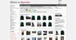 Desktop Screenshot of dvamazahristos.org