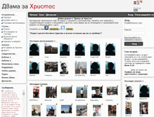Tablet Screenshot of dvamazahristos.org